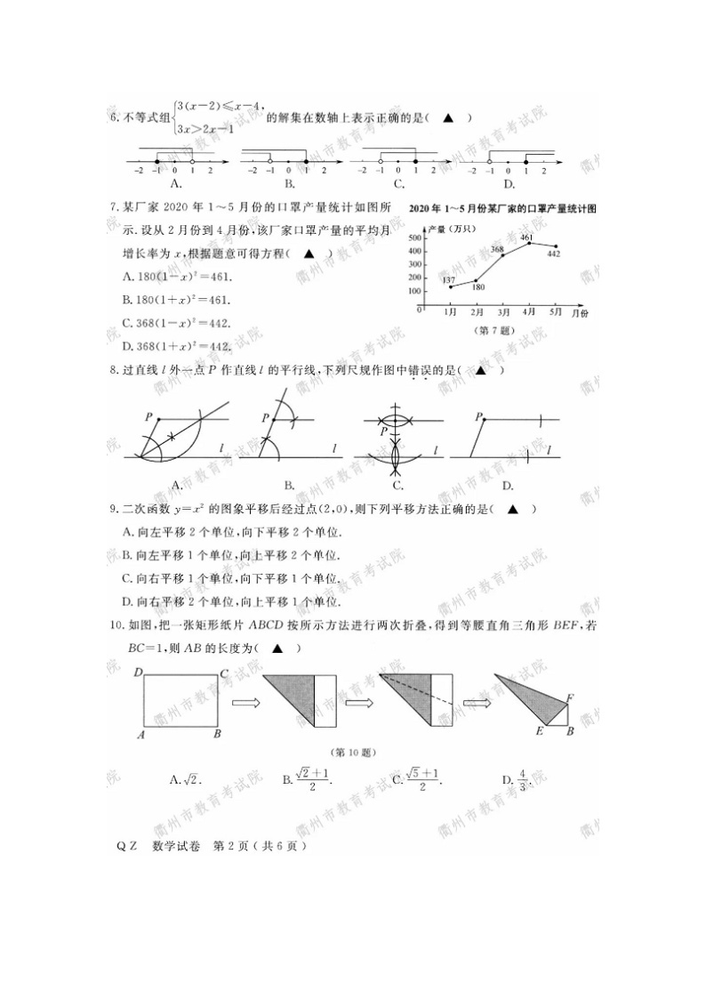 2020年浙江省衢州市中考数学试卷（图片版，含答案）02