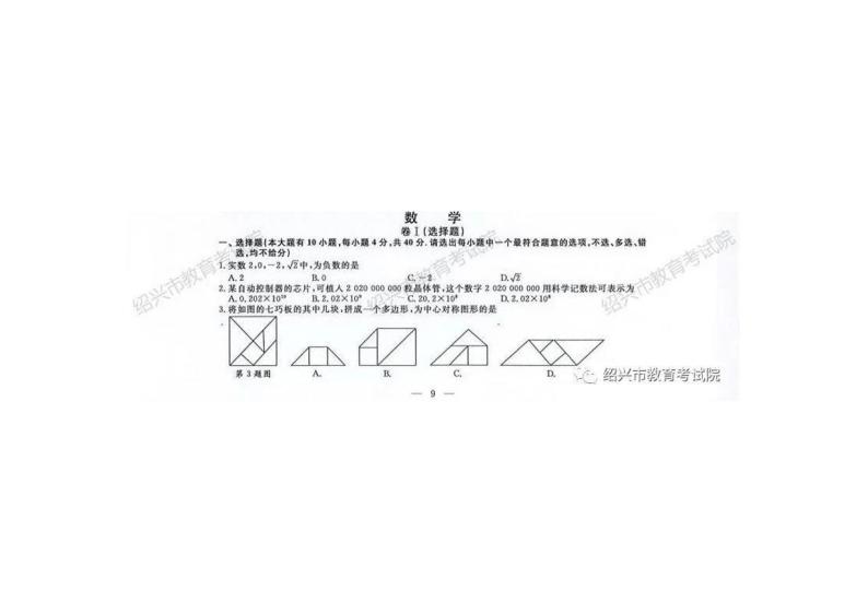 2020年浙江省绍兴数学中考真题（PDF版含答案）01