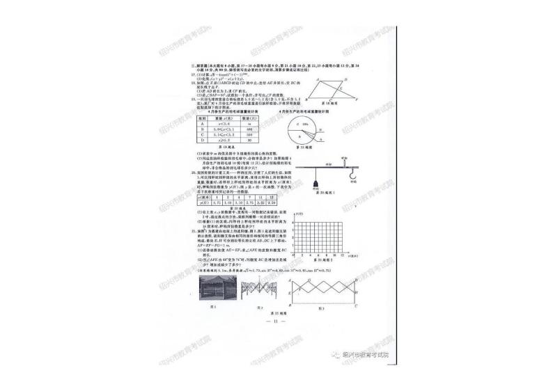 2020年浙江省绍兴数学中考真题（PDF版含答案）03