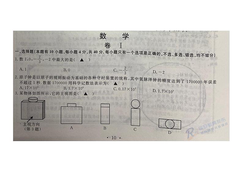 2020年浙江省温州数学中考真题（PDF版含答案）第1页