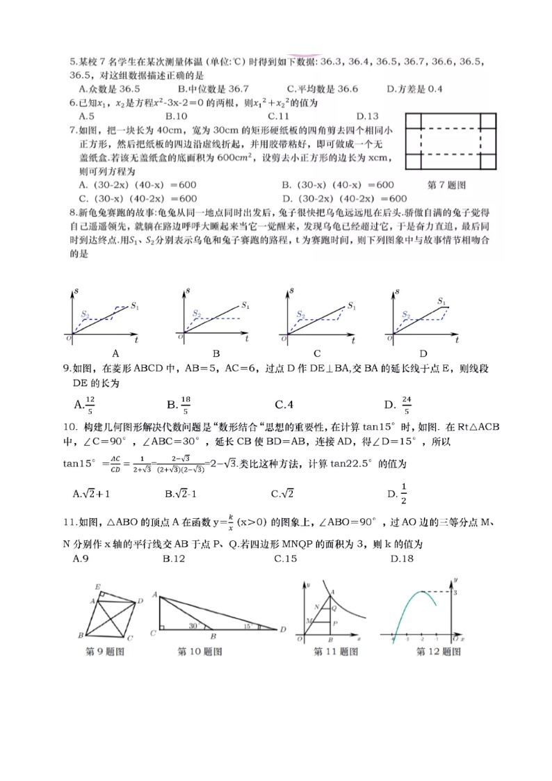 2020年贵州省遵义市中考数学试卷（图片版，含答案）02