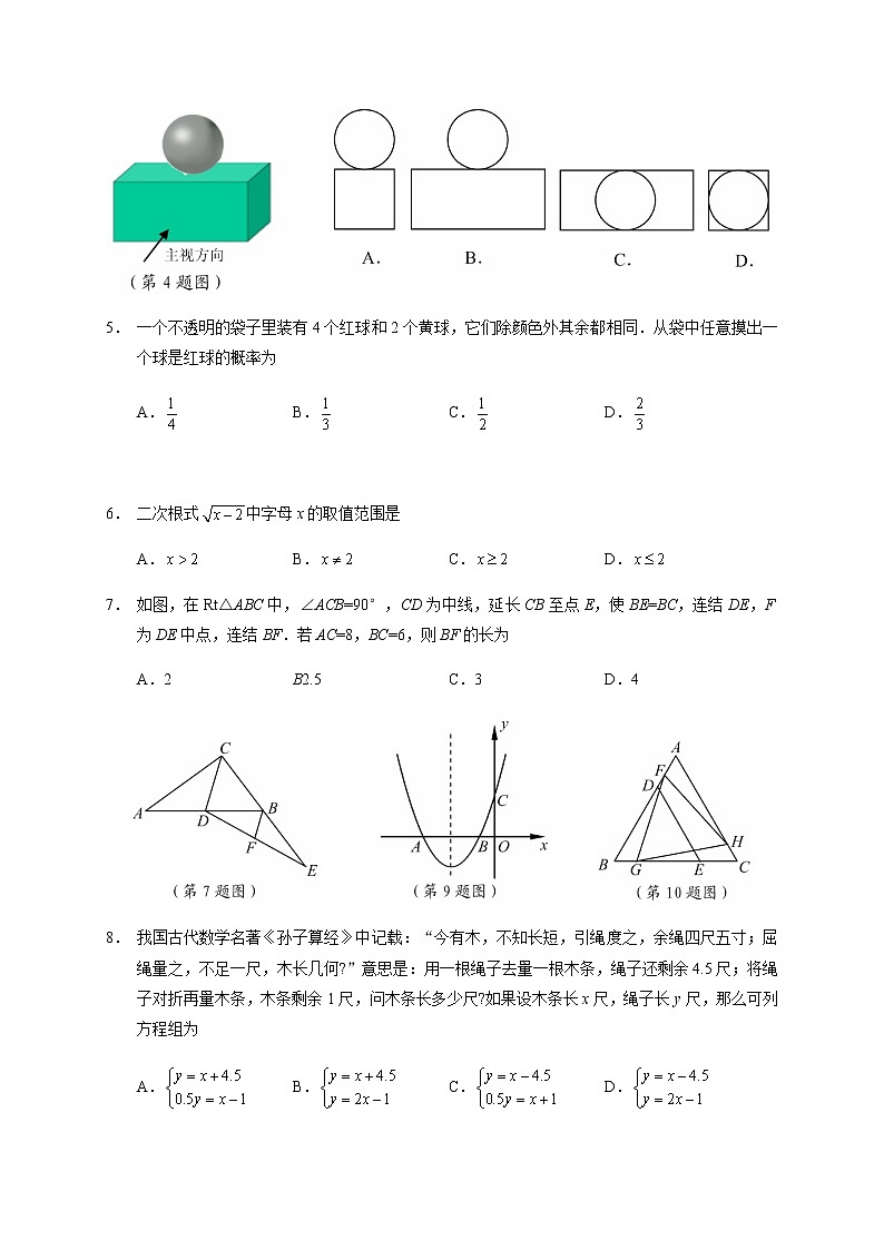2020年浙江省宁波市中考数学试卷（含答案）02