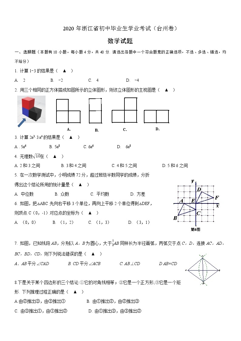 2020年浙江省台州市中考数学试卷（含答案）01