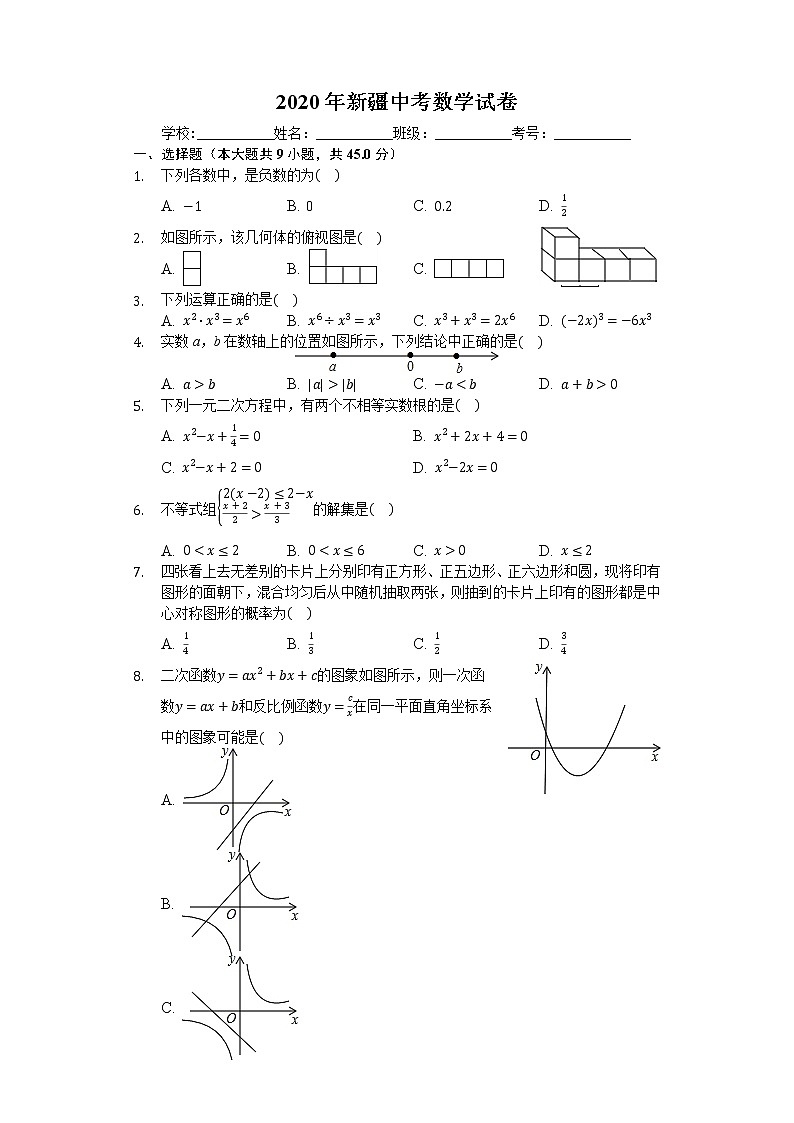 2020年新疆中考数学试卷01