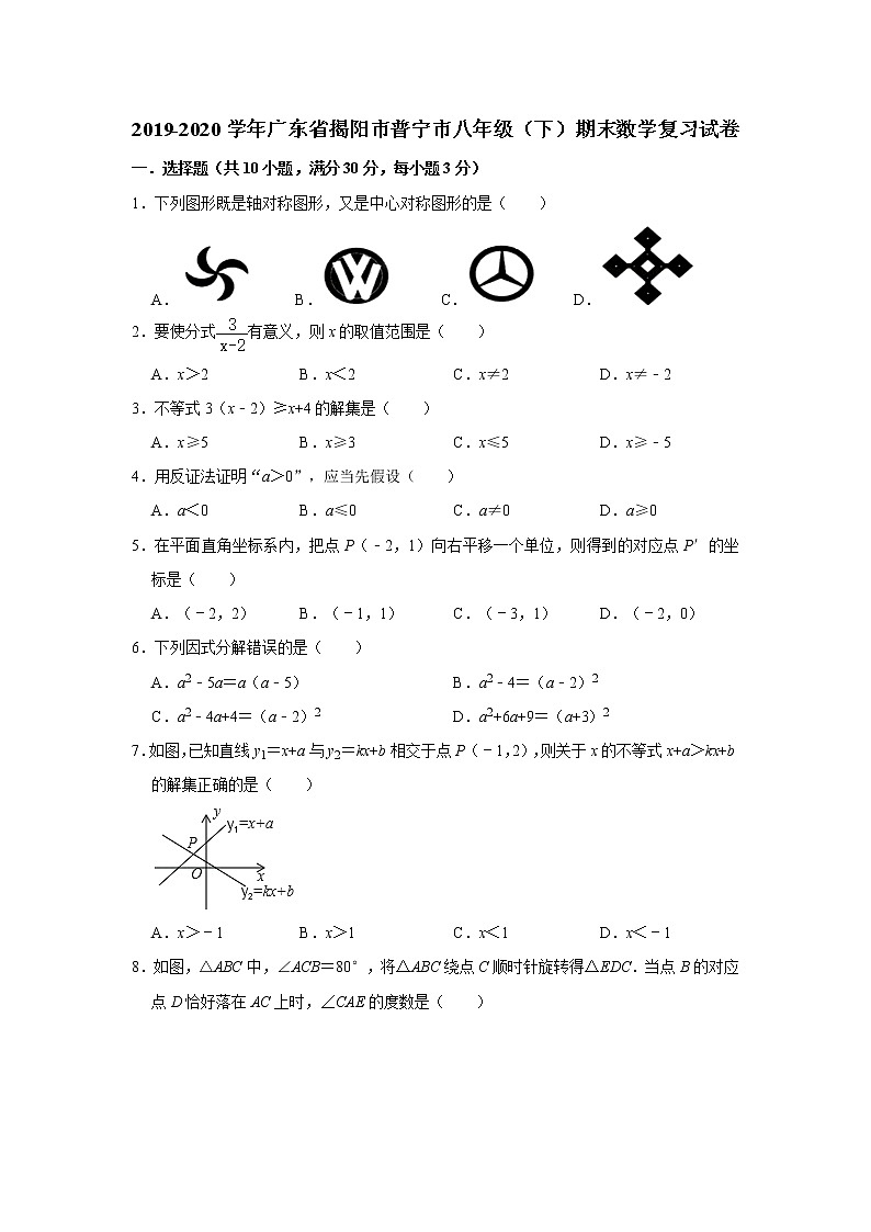 2019-2020学年广东省揭阳市普宁市八年级（下）期末数学复习试卷   解析版01