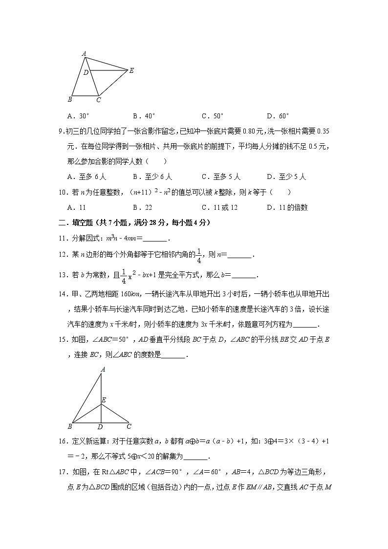 2019-2020学年广东省揭阳市普宁市八年级（下）期末数学复习试卷   解析版02