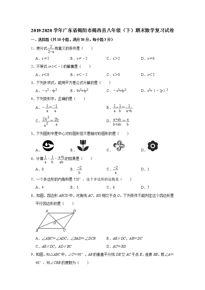 2019-2020学年广东省揭阳市揭西县八年级（下）期末数学复习试卷  解析版01
