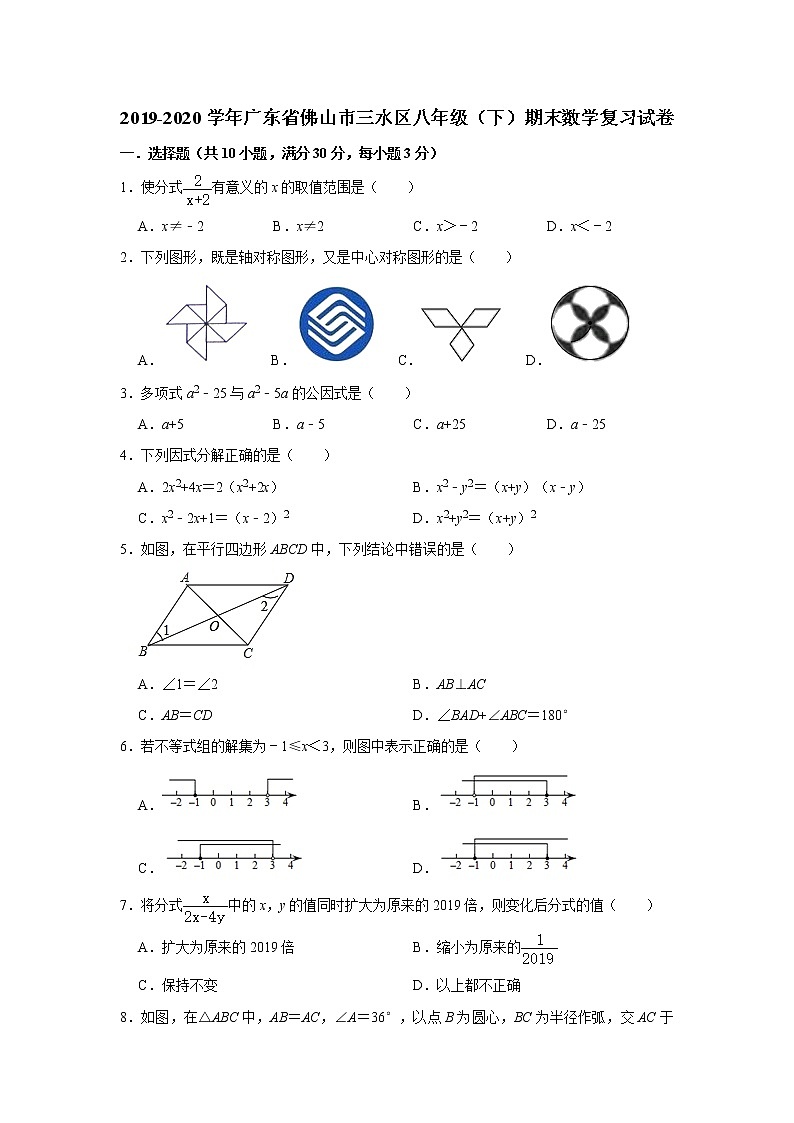 2019-2020学年广东省佛山市三水区八年级（下）期末数学复习试卷   解析版01