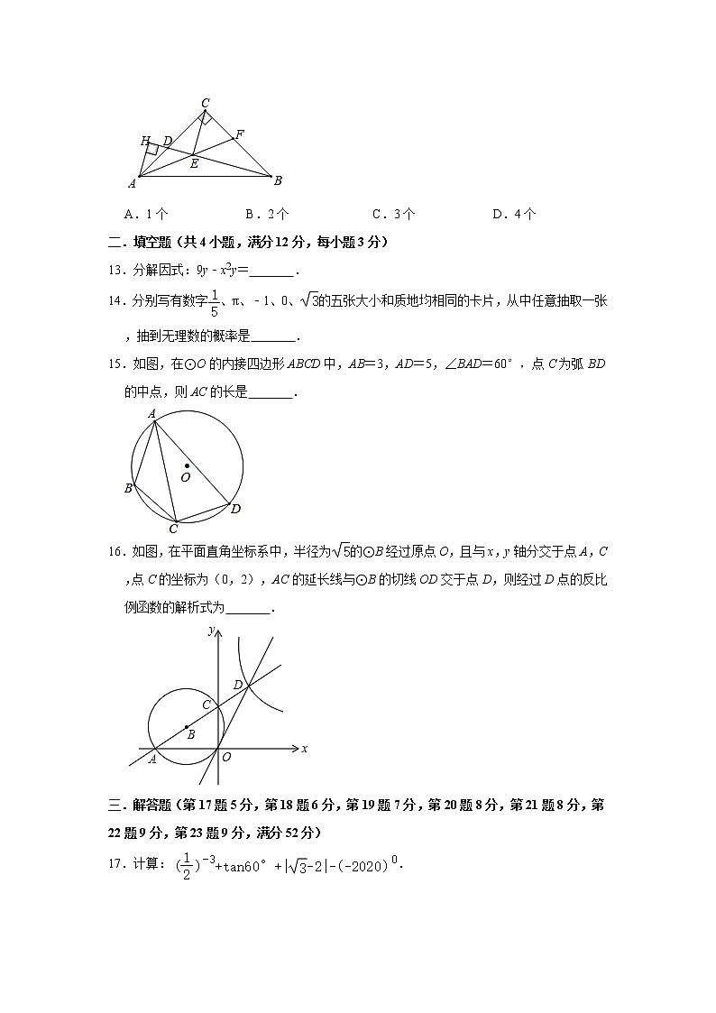 广东省深圳市2020年初中毕业生中考数学适应性训练试卷   附答案03