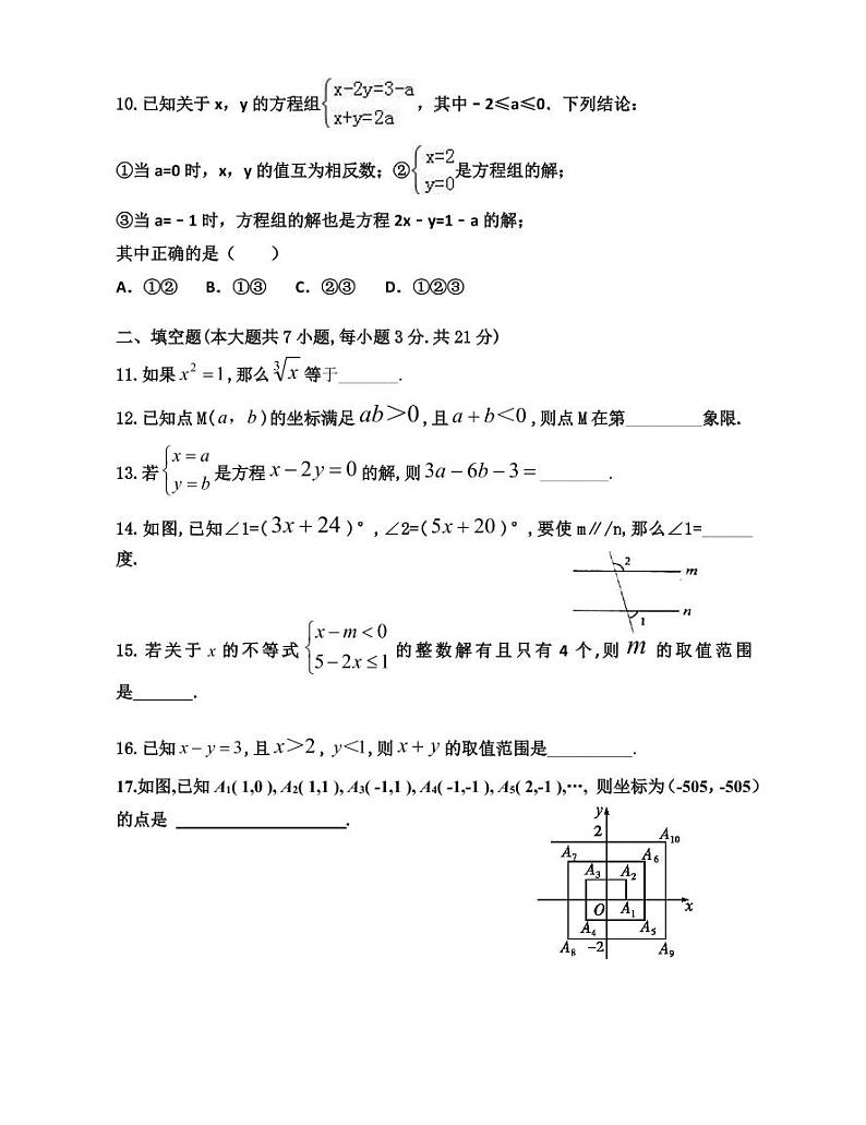 2019-2020学年人教版七年级下册数学期末复习试卷02