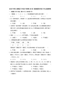 数学八年级下册第二十章 数据的分析综合与测试练习题