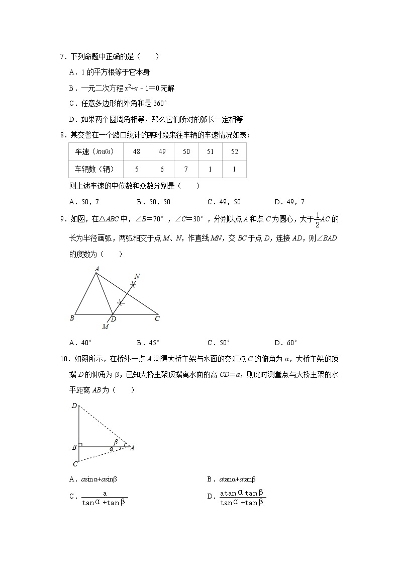 广东省深圳市2020年初中生毕业考试数学适应性训练卷   附答案02