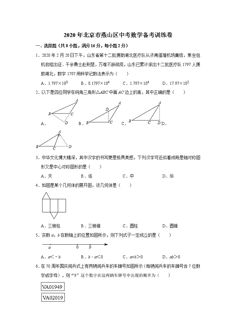 2020年北京市燕山区中考数学备考训练卷   附答案01