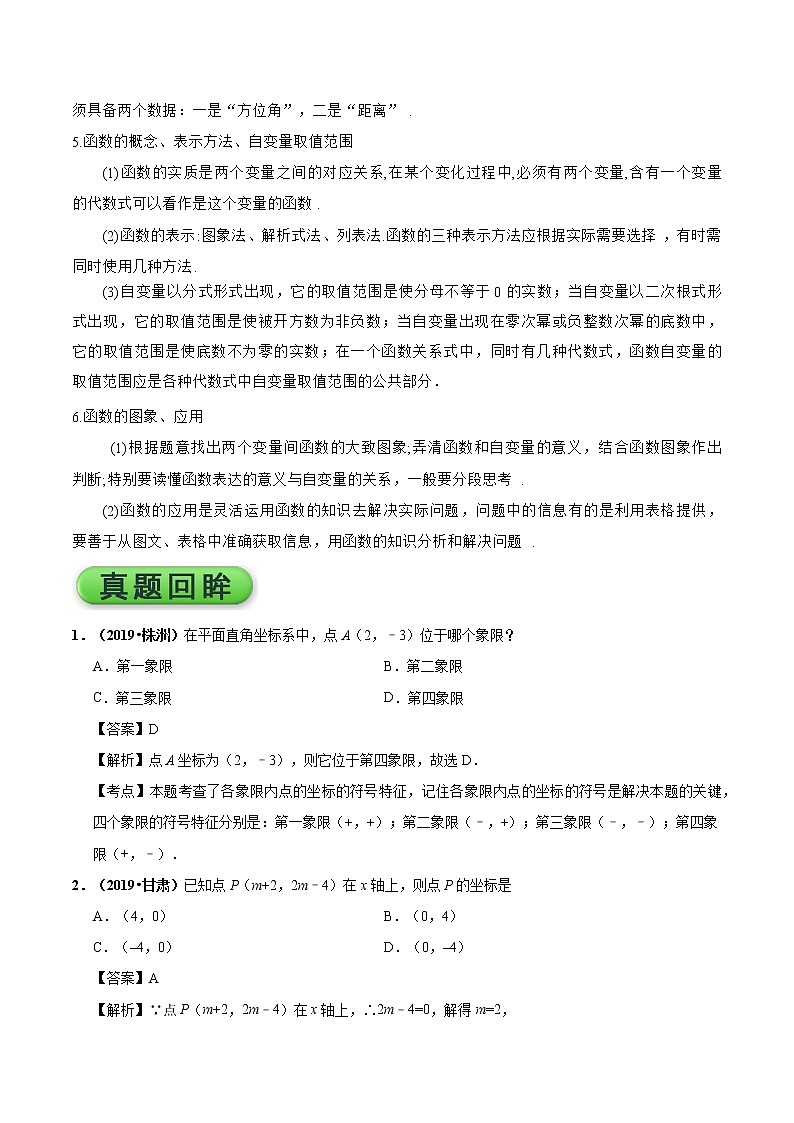 2020年中考数学考前冲刺(二) 试卷03