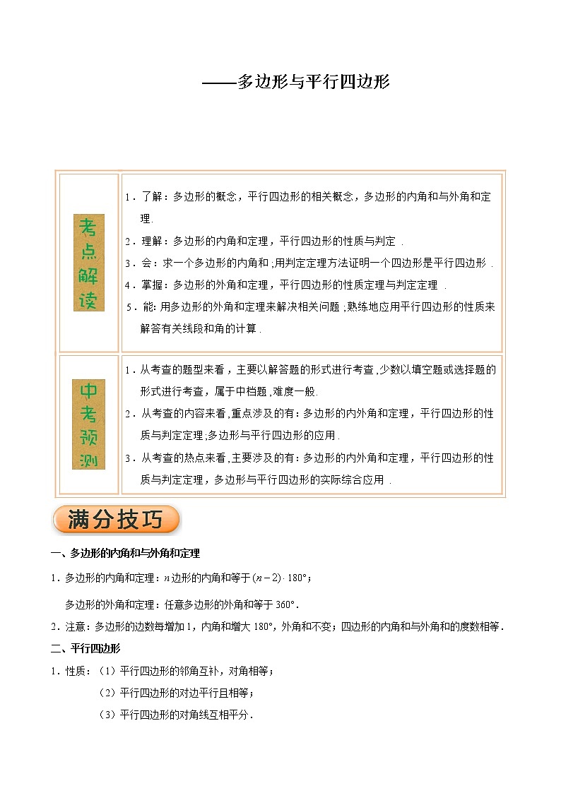 2020年中考数学考前冲刺(四)第1页