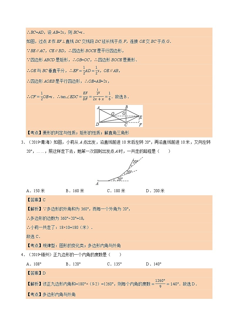2020年中考数学考前冲刺(四)第3页