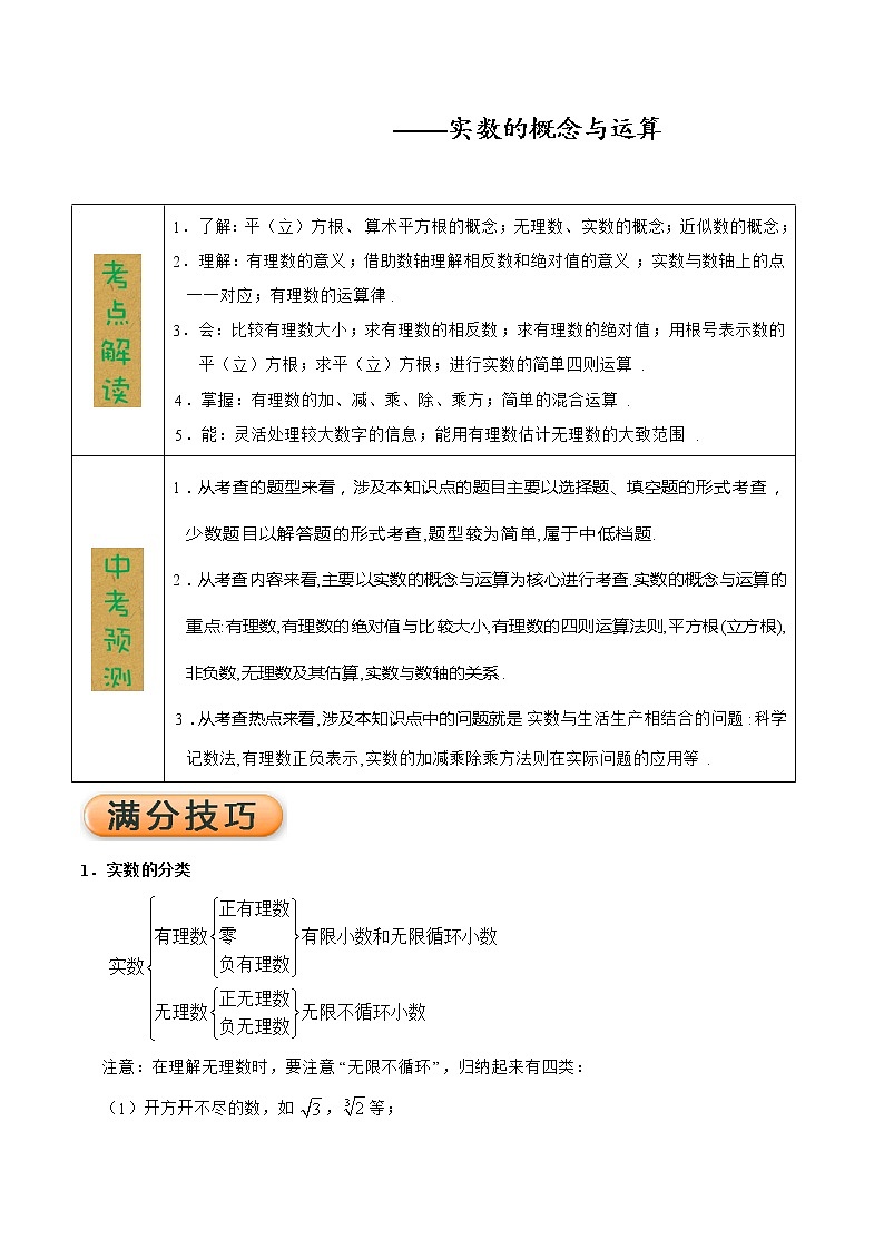 2020年中考数学考前冲刺(一) 试卷01