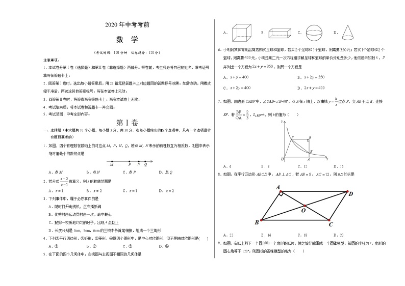 2020年中考数学考前猜题卷（附答题卡、答案）01