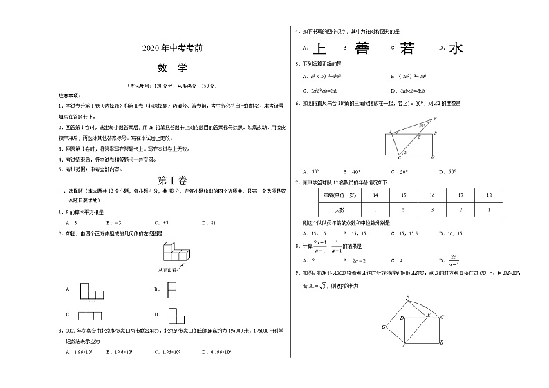 2020年中考数学考前押题卷二（答题卡、答案）01