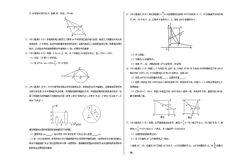 2020年中考数学考前押题卷二（答题卡、答案）03