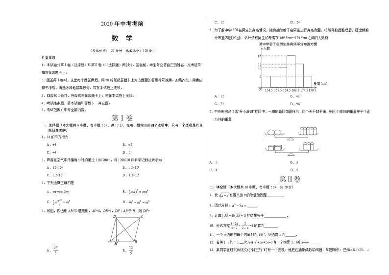 中考数学考前猜题卷一（答题卡、答案）01