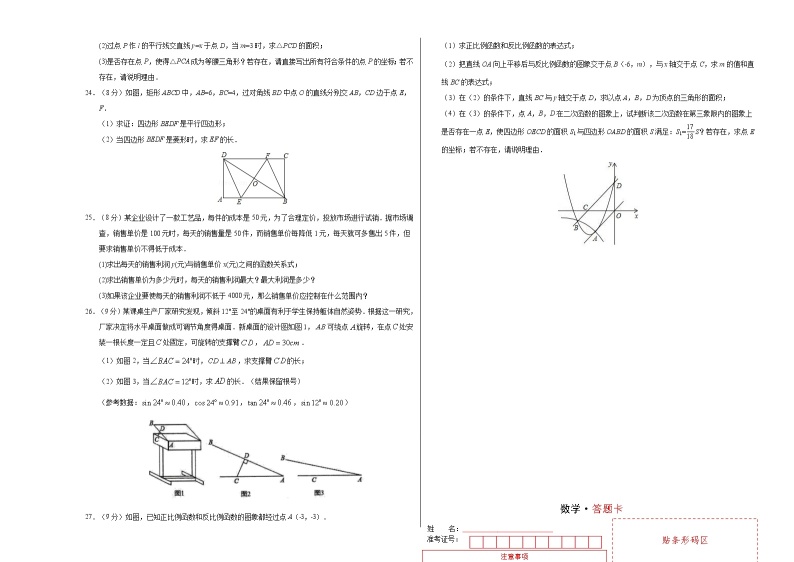 中考数学考前猜题卷一（答题卡、答案）03