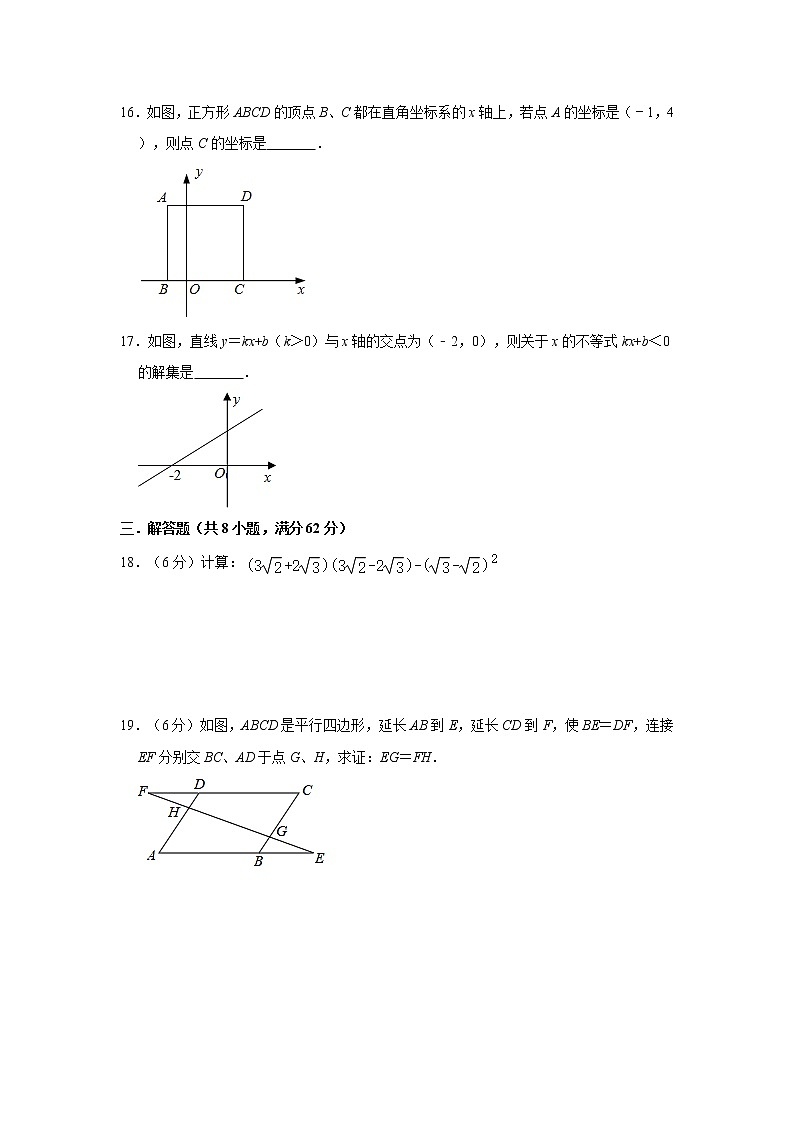 广东省惠州市惠东县2019-2020学年八年级（下册）数学期末复习卷   解析版03