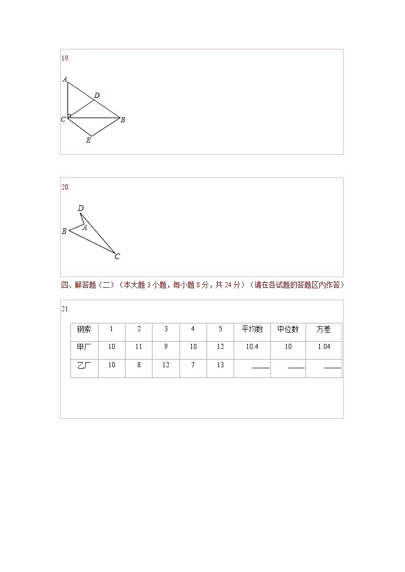 广东省惠州市普育学校2019-2020学年第二学期八年级数学期末模拟试卷（二）解析版（含答题卡）02