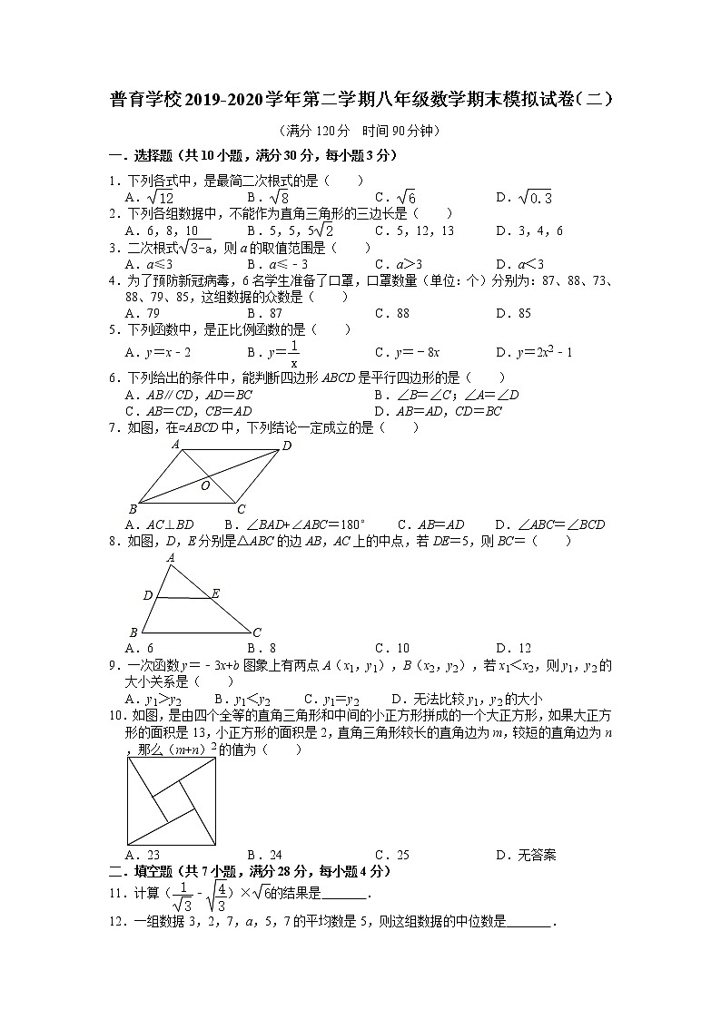 广东省惠州市普育学校2019-2020学年第二学期八年级数学期末模拟试卷（二）解析版（含答题卡）01