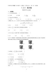 人教版七年级上册1.2.4 绝对值同步练习题