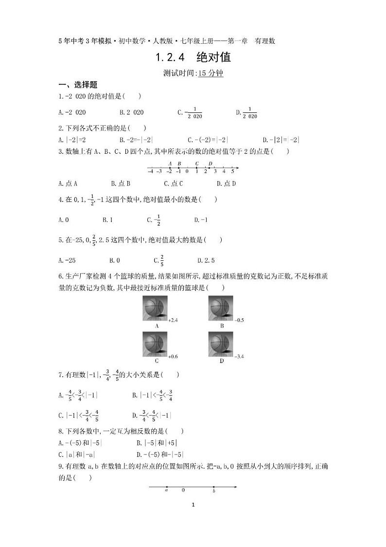 1.2.4 绝对值 同步练习01