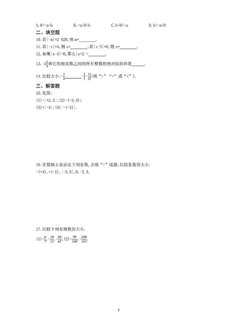 1.2.4 绝对值 同步练习02