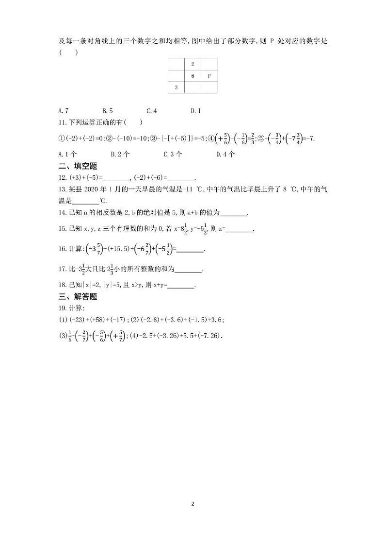 1.3.1有理数加法 同步练习02