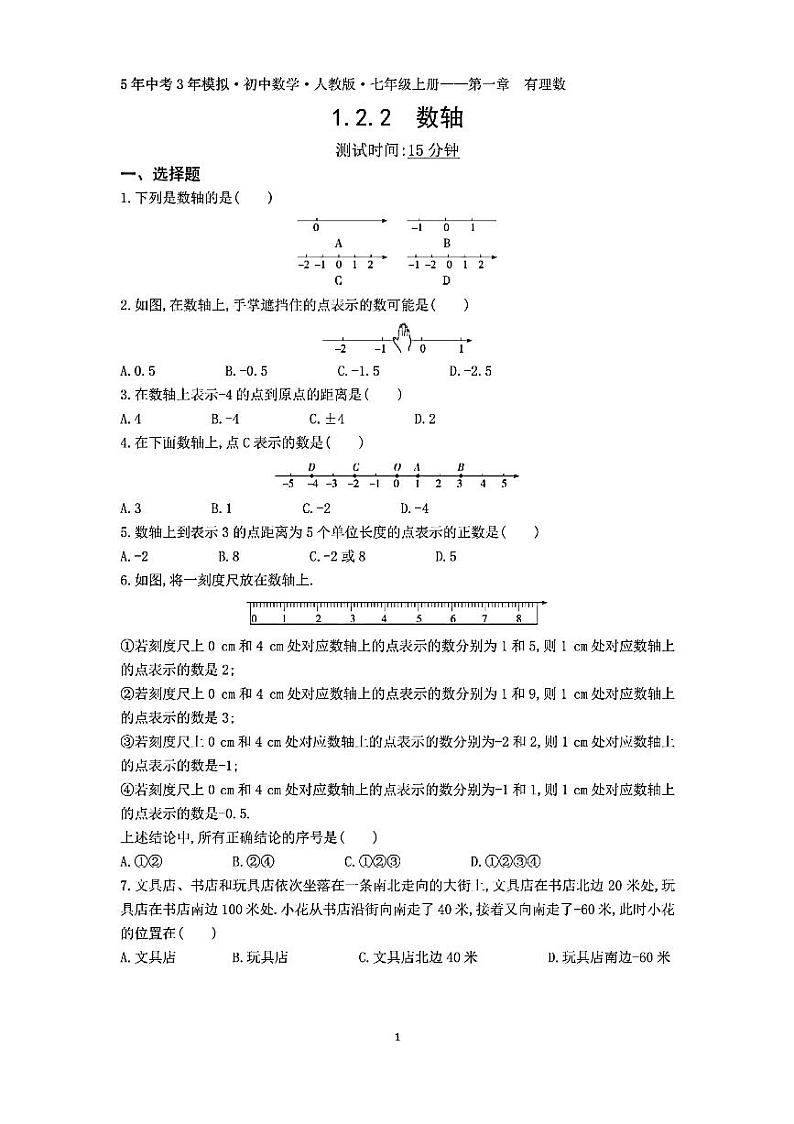 1.2.2 数轴 同步练习01
