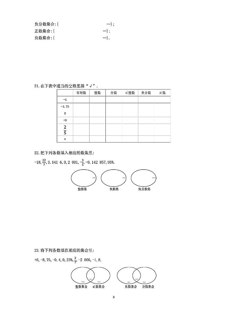 1.2.1 有理数 同步练习03