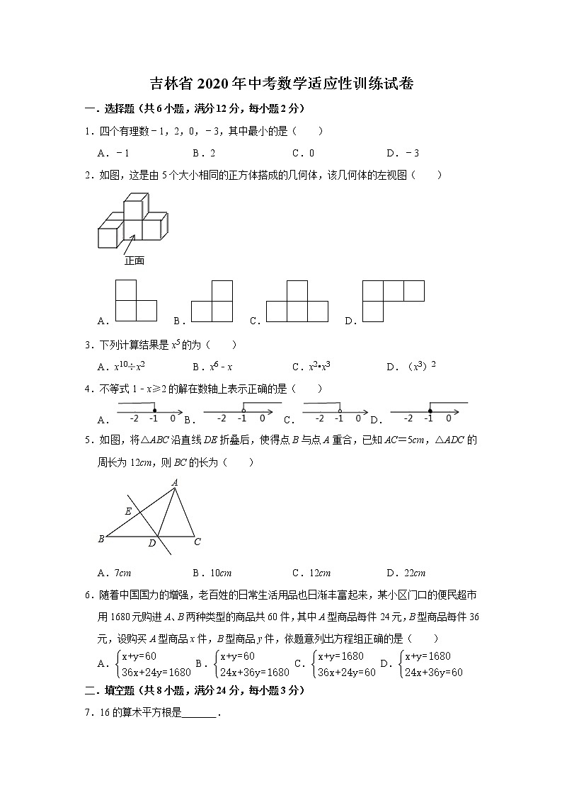 吉林省2020年中考数学适应性训练试卷  解析版01