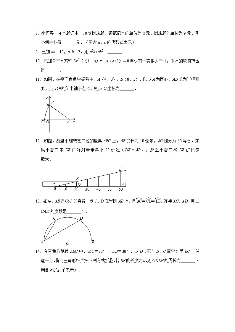 吉林省2020年中考数学适应性训练试卷  解析版02