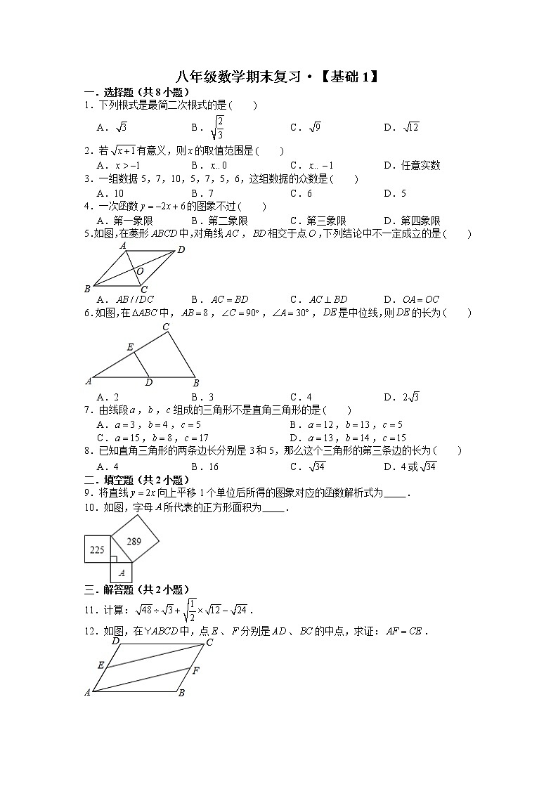 八年级数学期末复习·【基础1】第1页