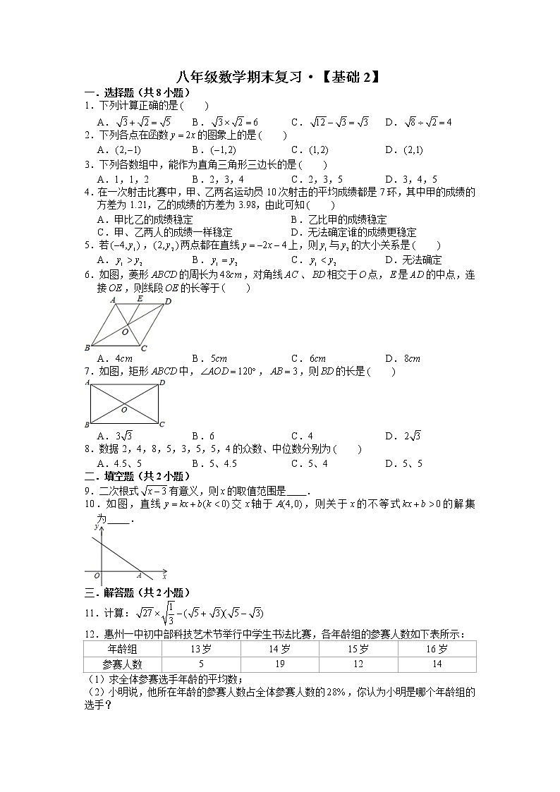 八年级数学期末复习·【基础2】第1页