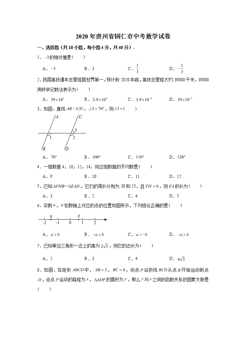 2020年贵州省铜仁市中考数学试卷 （含解析）01