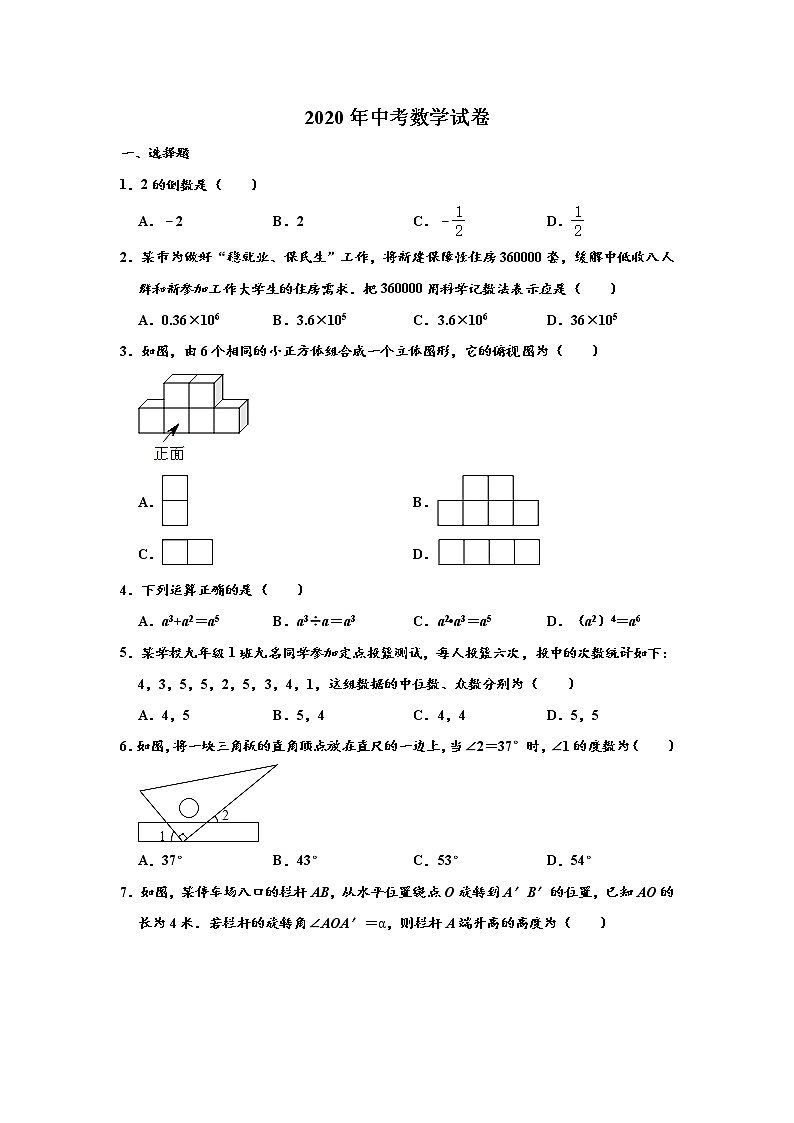 2020年贵州省黔西南州中考数学试卷 （解析版）01