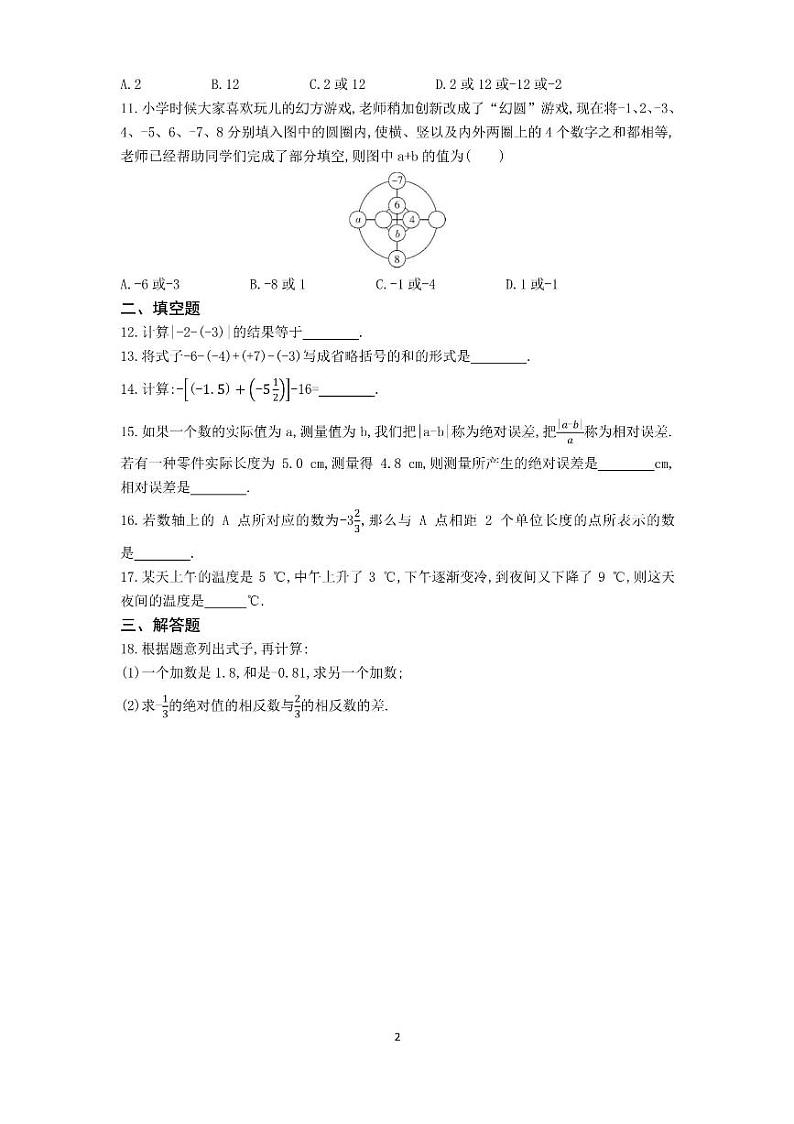 1.3.2有理数减法（5.3小卷）02