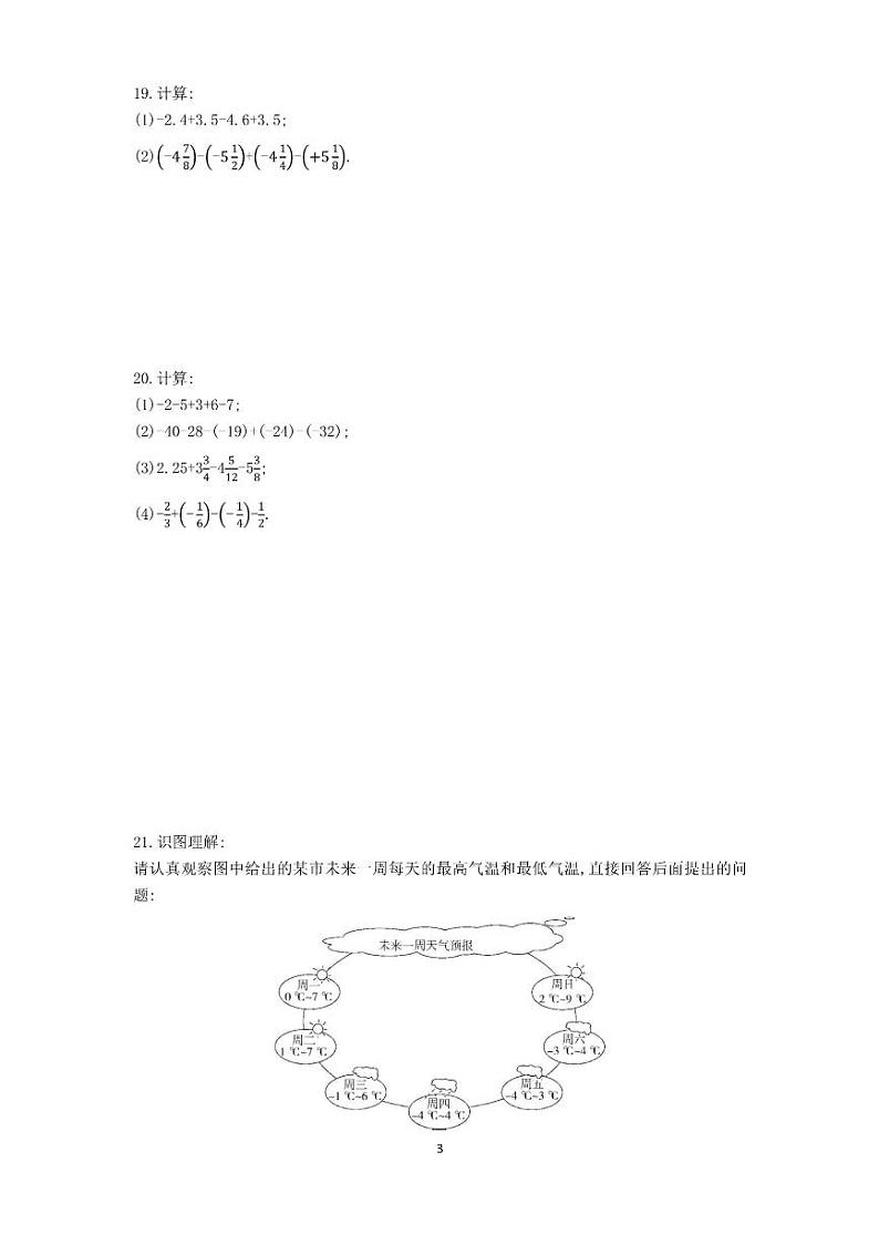 1.3.2有理数减法（5.3小卷）03