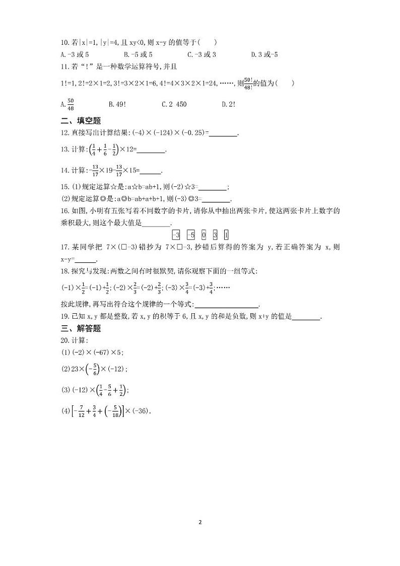 1.4.1有理数乘法（5.3小卷）02