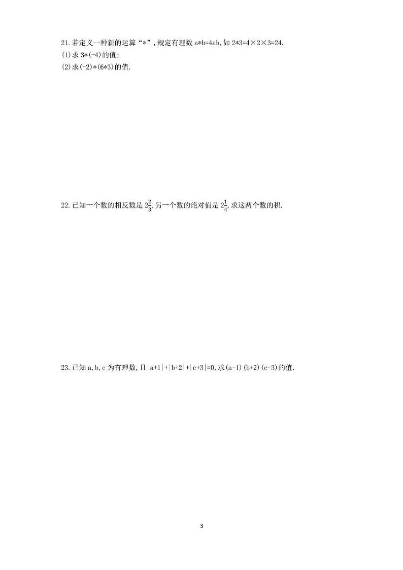1.4.1有理数乘法（5.3小卷）03