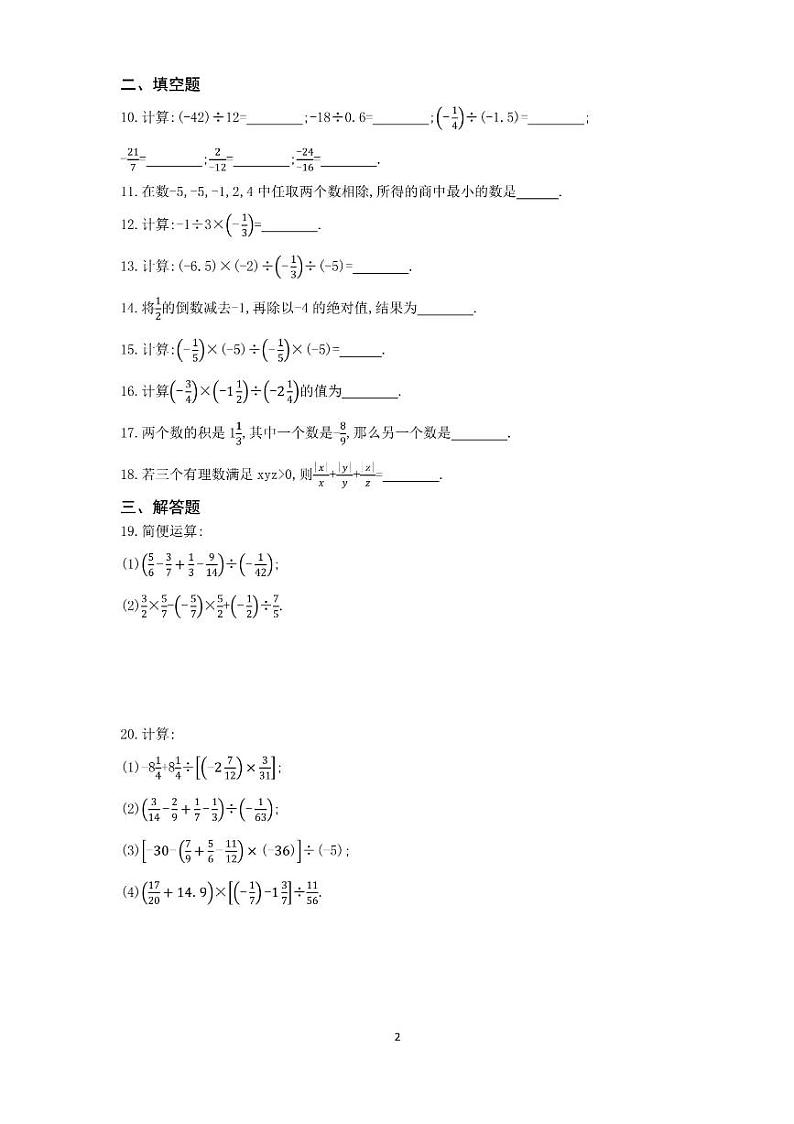 1.4.2有理数除法（5.3小卷）02