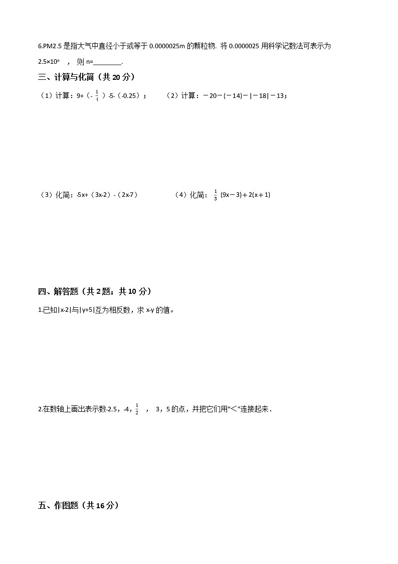 七年级数学上册-第一章《有理数》单元测试-人教版（word版含答案）第2页