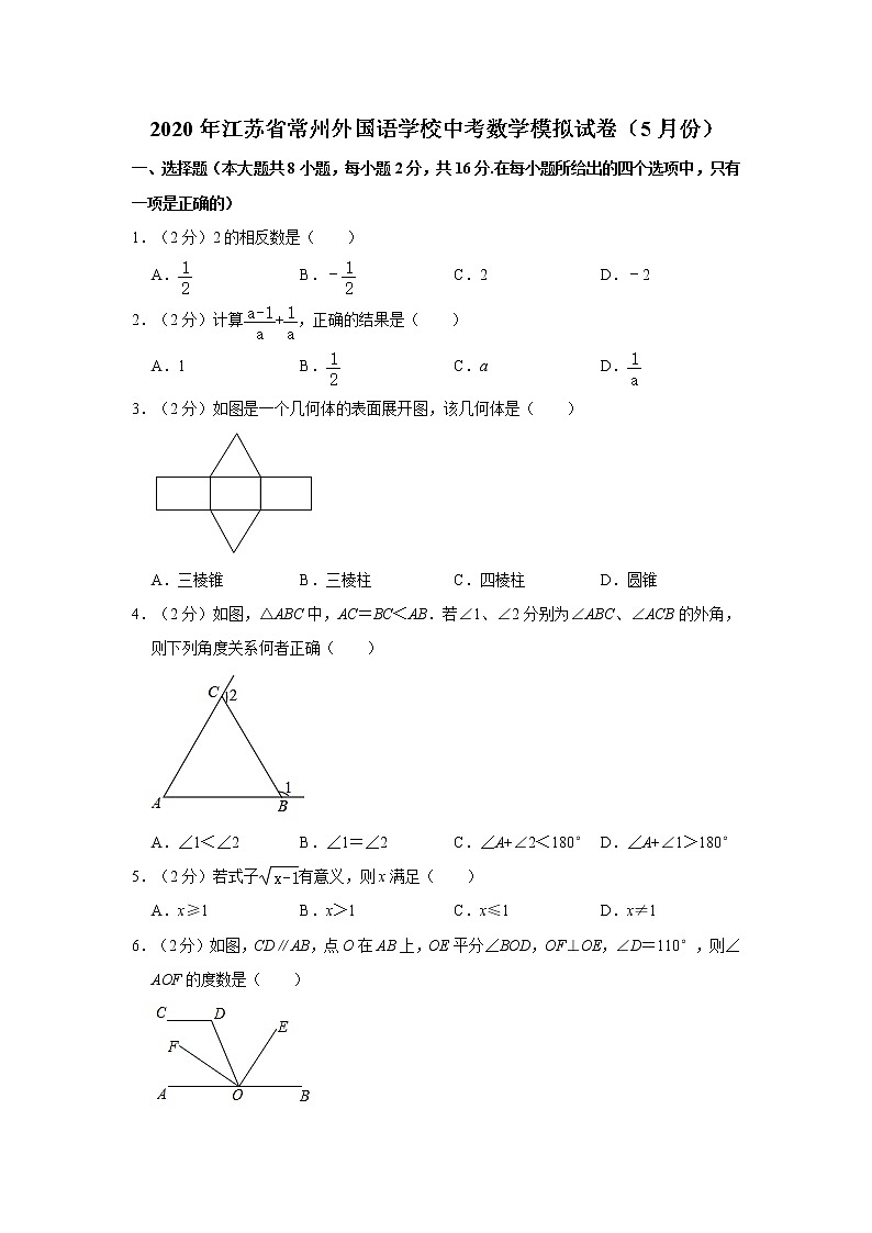 2020年江苏省常州外国语学校中考数学模拟试卷（5月份）  解析版第1页