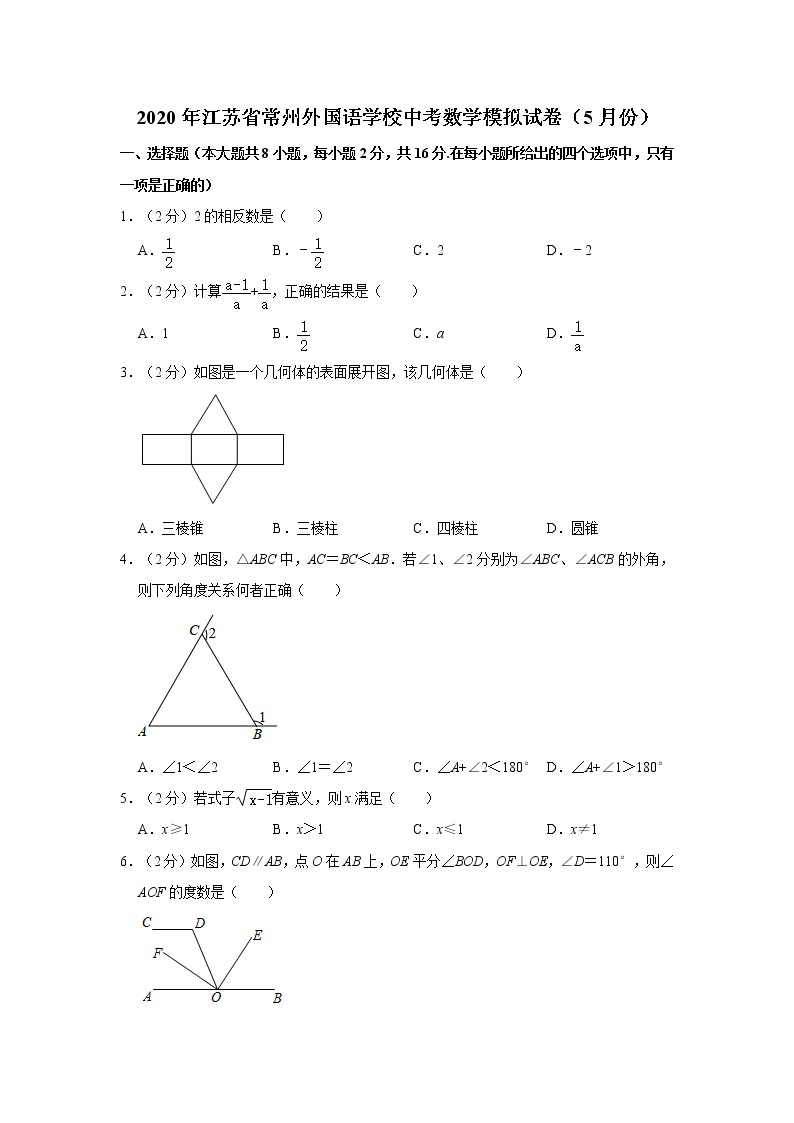 2020年江苏省常州外国语学校中考数学模拟试卷（5月份）  解析版01