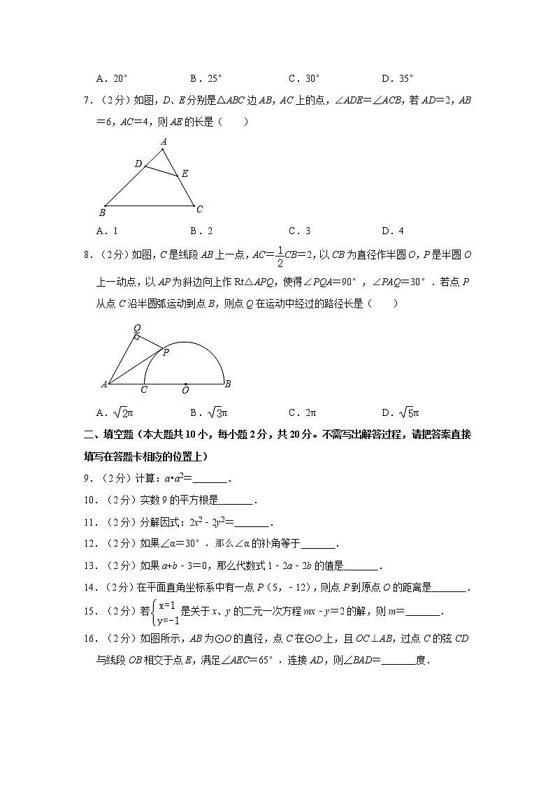 2020年江苏省常州外国语学校中考数学模拟试卷（5月份）  解析版第2页